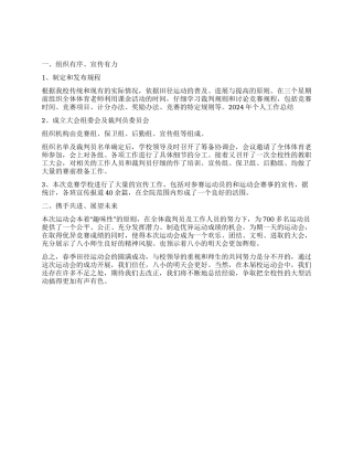 2024年校运动会工作总结