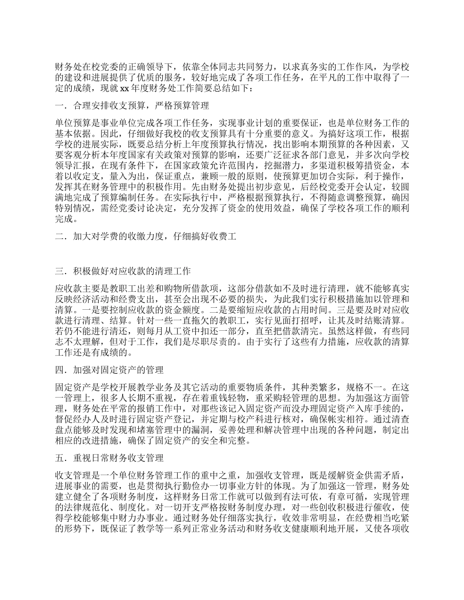 2024年校财务处工作总结_第1页