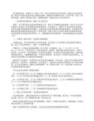 2024年校运会工作总结
