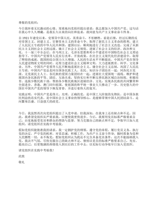 2024年校长入党申请书范文