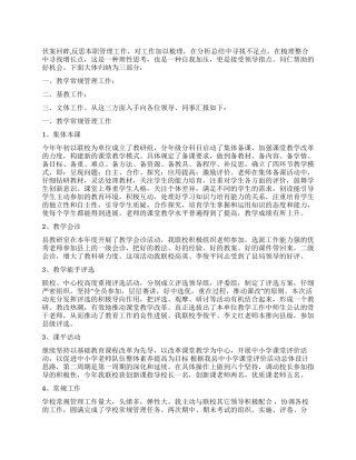 2024年校长个人述职报告