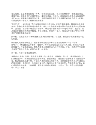 2024年校长在大学毕业典礼上的讲话范文