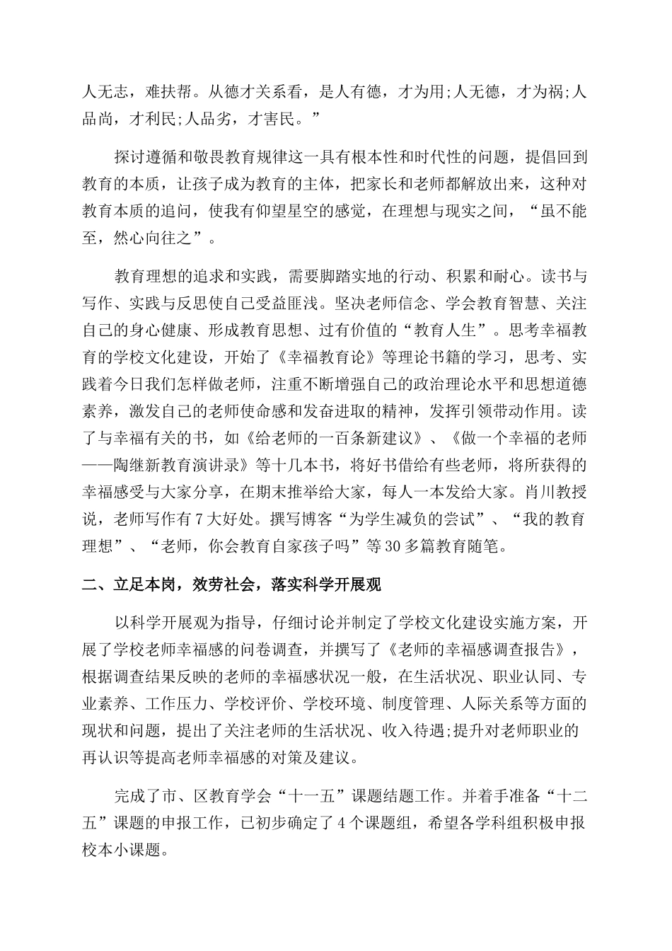 2024年校长个人述职报告范文_第2页