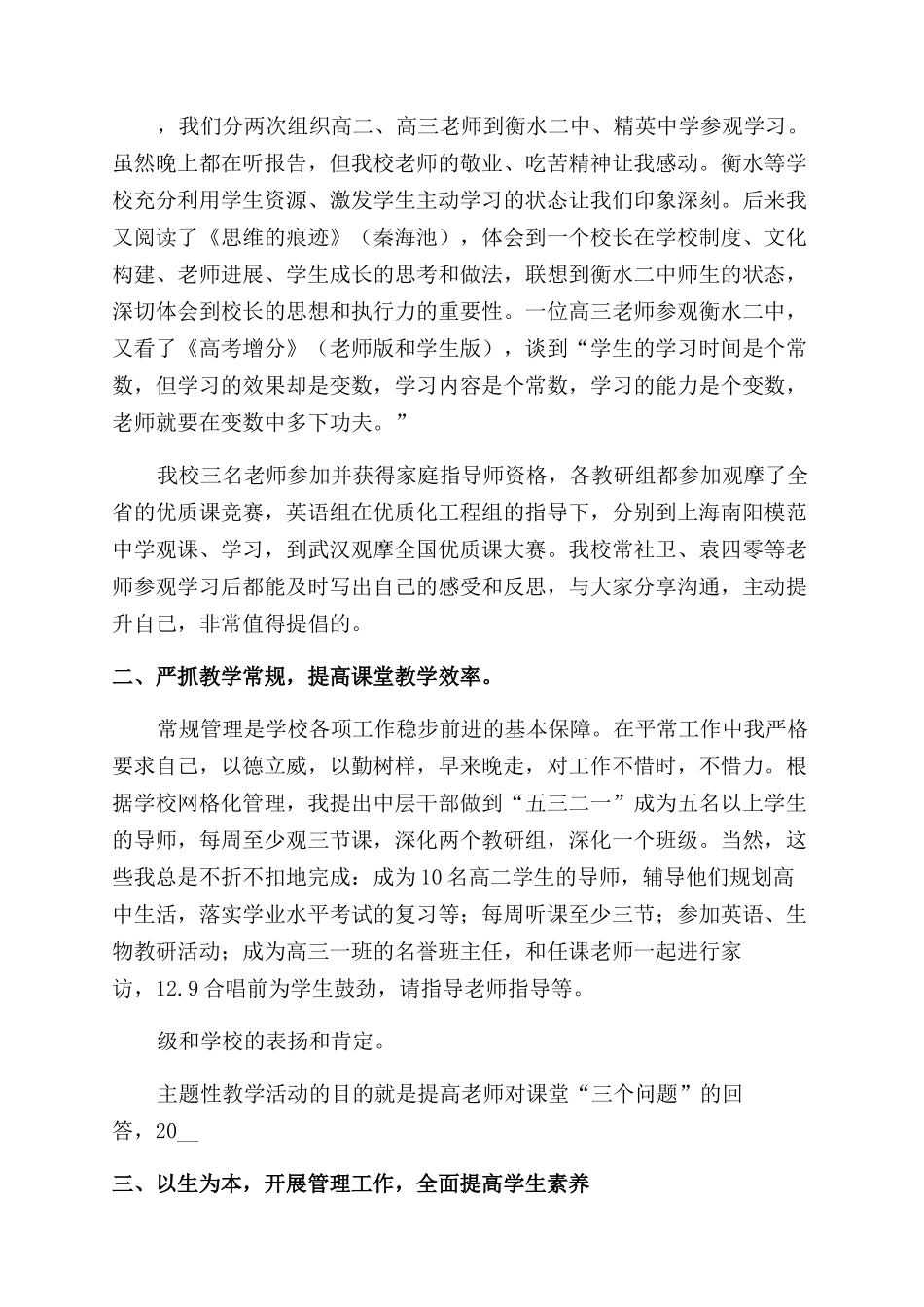 2024年校长个人工作总结_第3页