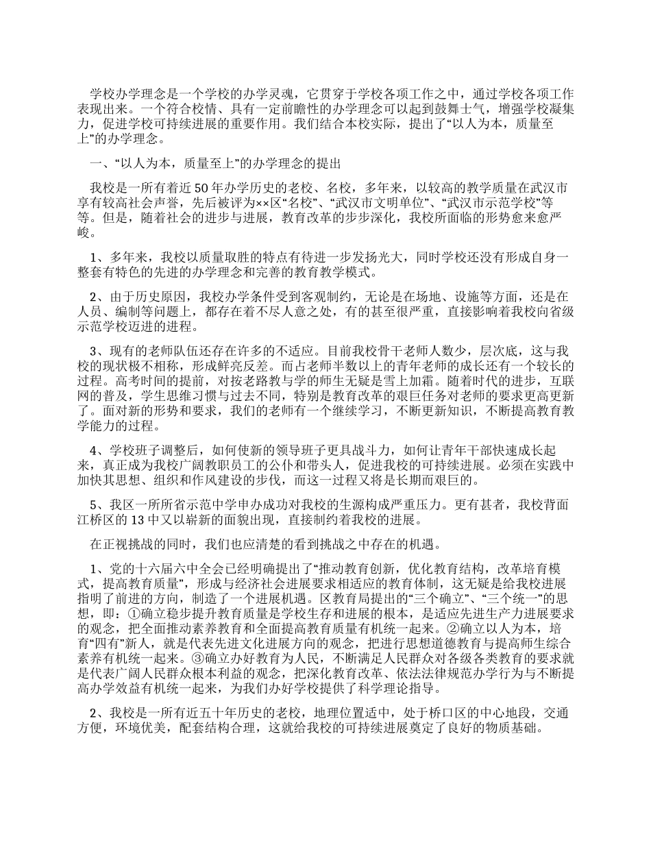 2024年校长在教代会上的工作报告_第1页