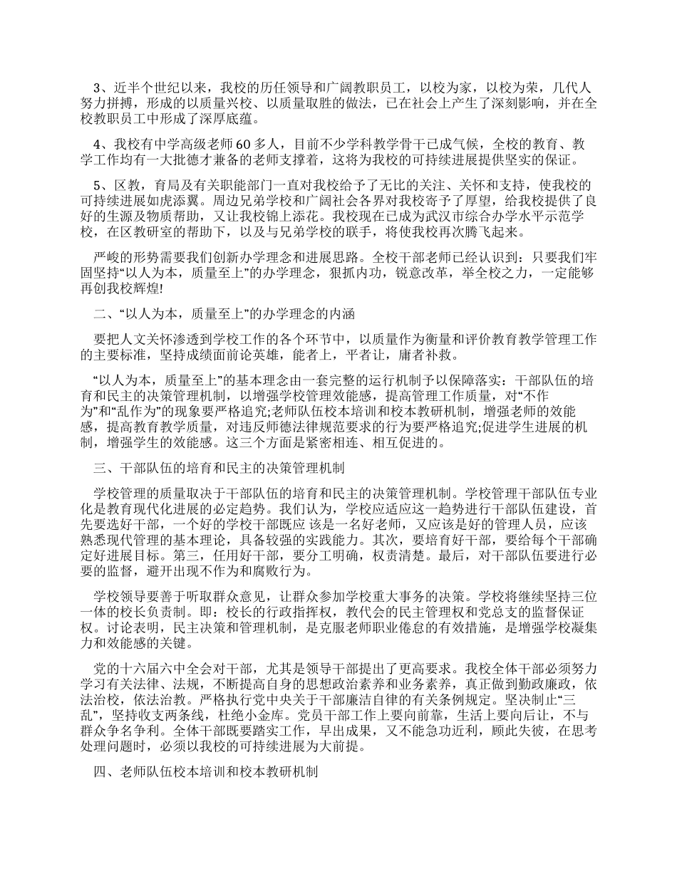 2024年校长在教代会上的工作报告_第2页
