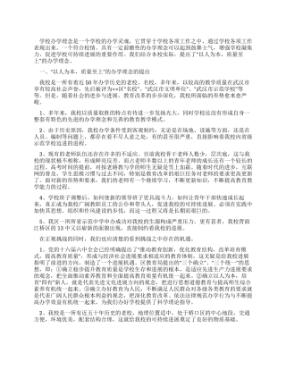 2024年校长在教代会上的工作报告