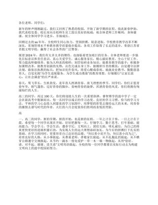 2024年校长国旗下讲话