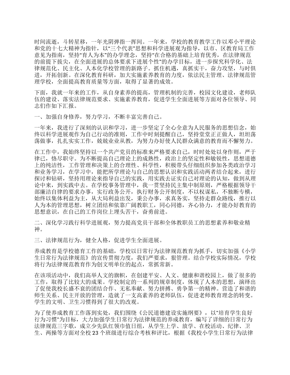 2024年校长工作述职报告_第1页