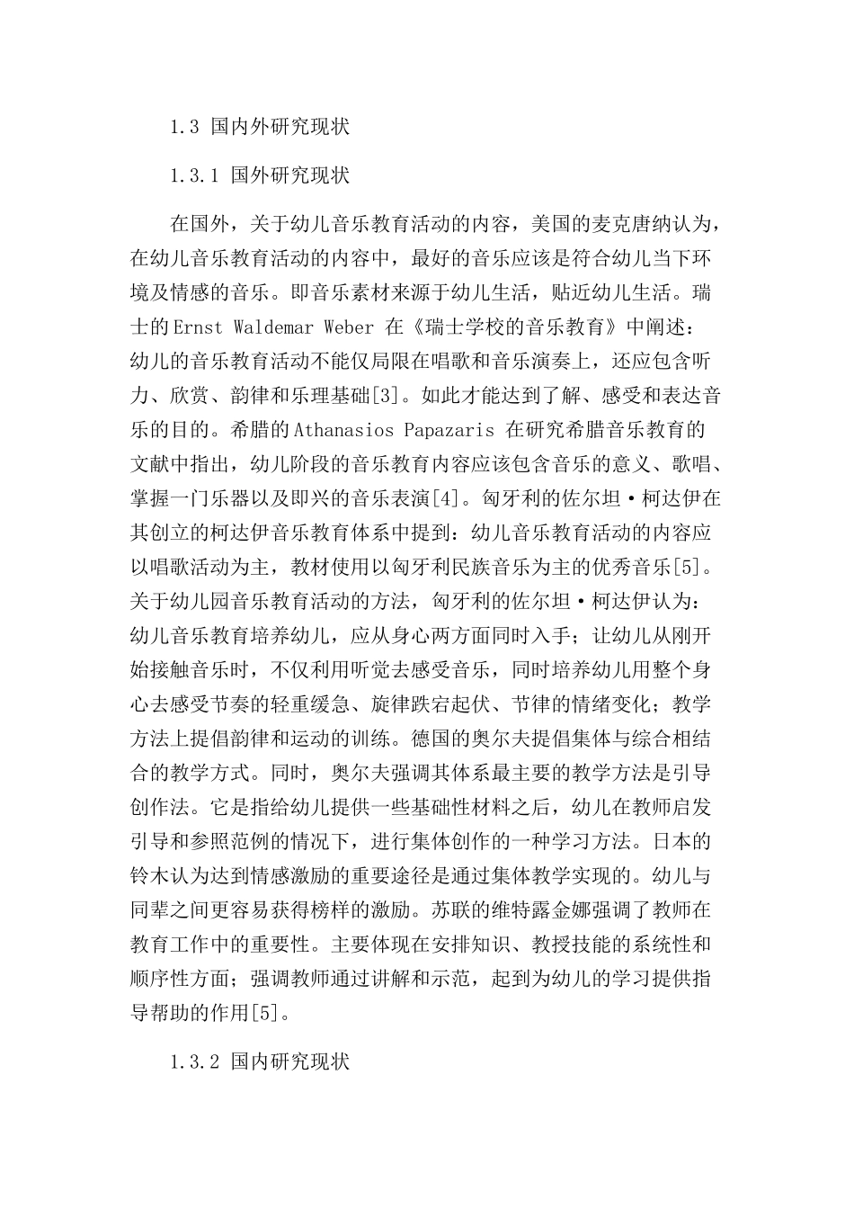 幼儿园中班音乐常规活动的选择与应用研究分析  学前教育专业_第3页