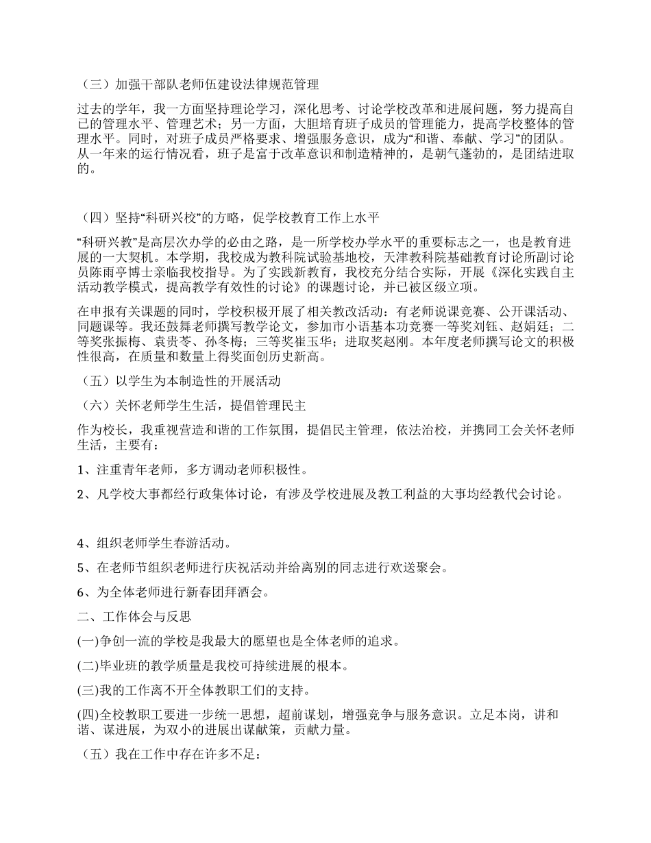 2024年校长年度工作总结_第2页