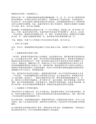 2024年校长年度工作总结