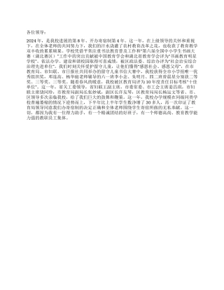 2024年校长年度述职报告