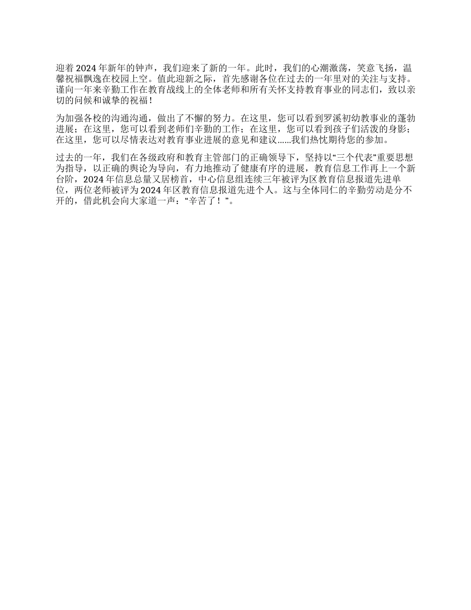 2024年校长新年寄语_第1页