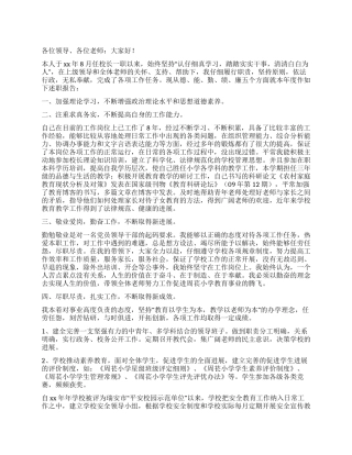 2024年校长年终述职报告