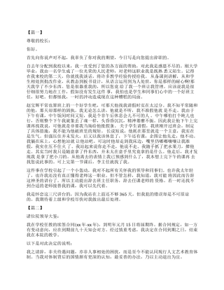 2024年校长辞职报告申请书