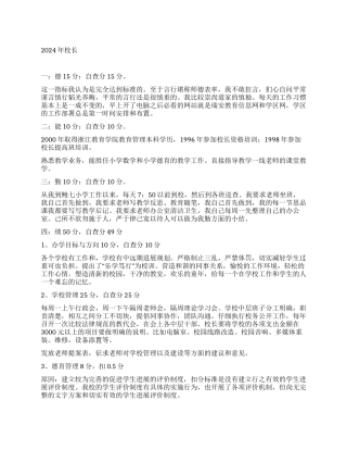 2024年校长述职报告
