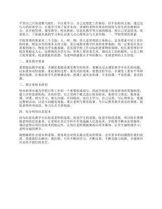 2024年校长培训后的心得体会