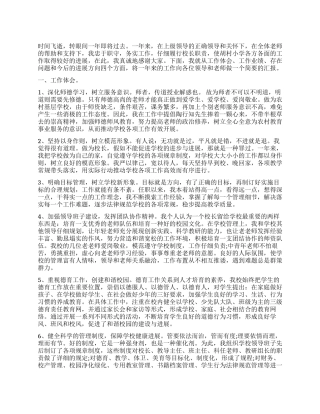 2024年校长述职报告优秀