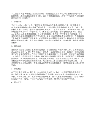 2024年校长述职报告1000字