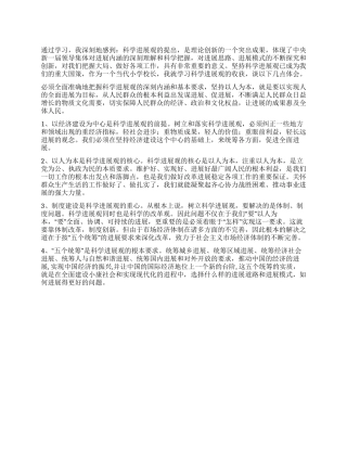 2024年校长学习科学发展观心得体会