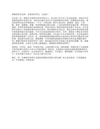 2024年校长新春致辞