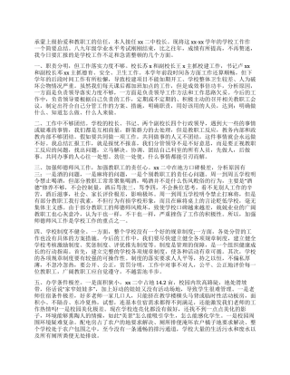 2024年校长年终工作总结范文