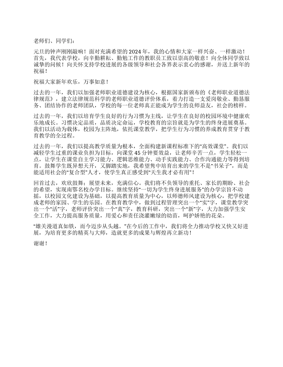 2024年校长春节新年致辞_第1页