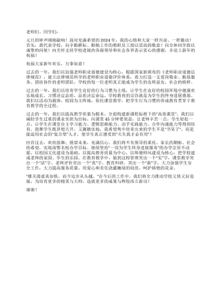 2024年校长春节新年致辞