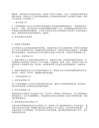 2024年档案业务年度工作规划