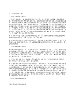 2024年档案学会工作总结和2024年工作计划