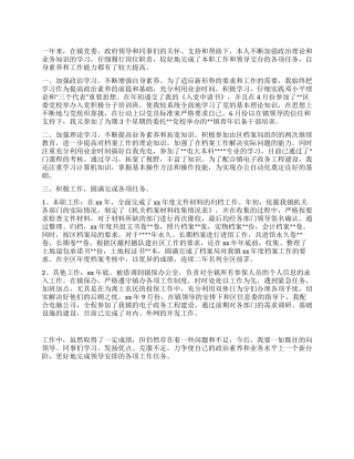 2024年档案员个人工作总结