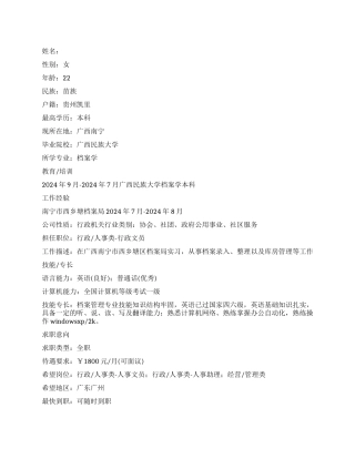 2024年档案学本科大学生简历范文