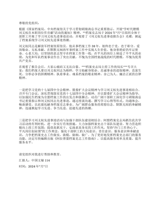 2024年档案局党员思想汇报学习刘义权先进事迹