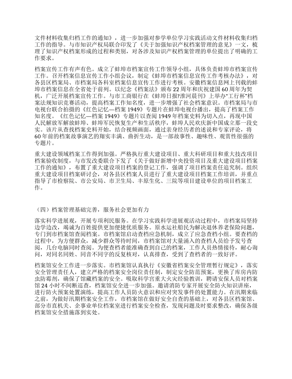 2024年档案局工作总结及2024年工作安排_第2页