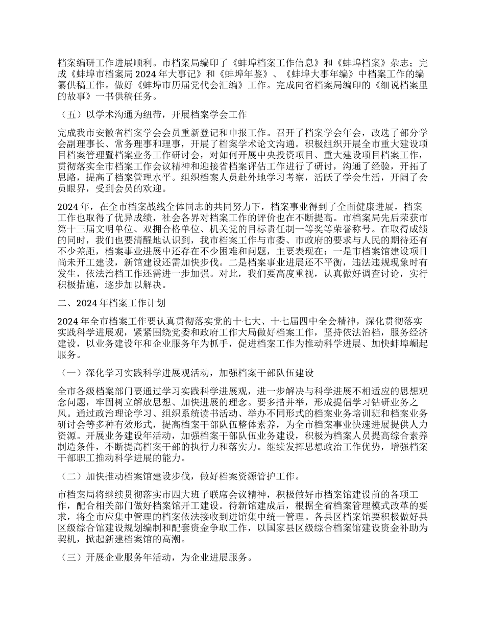 2024年档案局工作总结及2024年工作安排_第3页