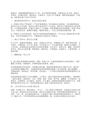 2024年档案局公务员个人工作总结