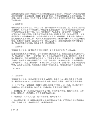 2024年档案机关开展创先争优活动方案