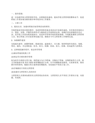 2024年档案管理员个人工作计划