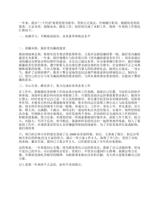 2024年检察工作总结