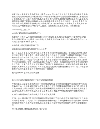 2024年档案馆工作总结