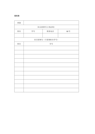 2024年梧桐絮杯报名表(1)