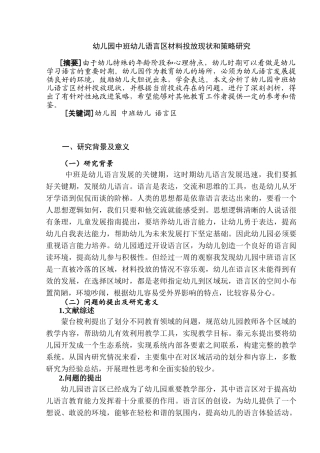 幼儿园中班幼儿语言区材料投放现状和策略研究研究分析  学前教育专业