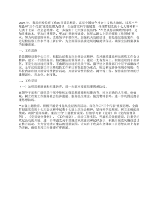 2024年档案局纪检监察工作计划