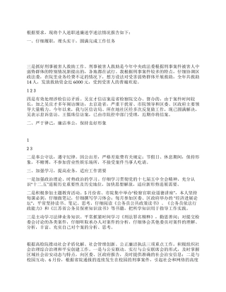2024年检察院副检察长述职述廉报告