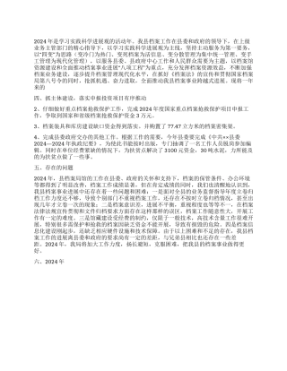 2024年档案局馆工作总结及2024年工作计划