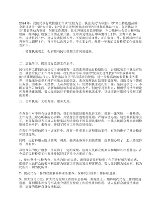 2024年检察院民事行政检察工作总结