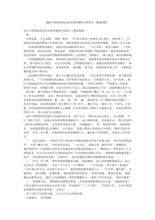 2024年检察院政法队伍教育整顿心得体会