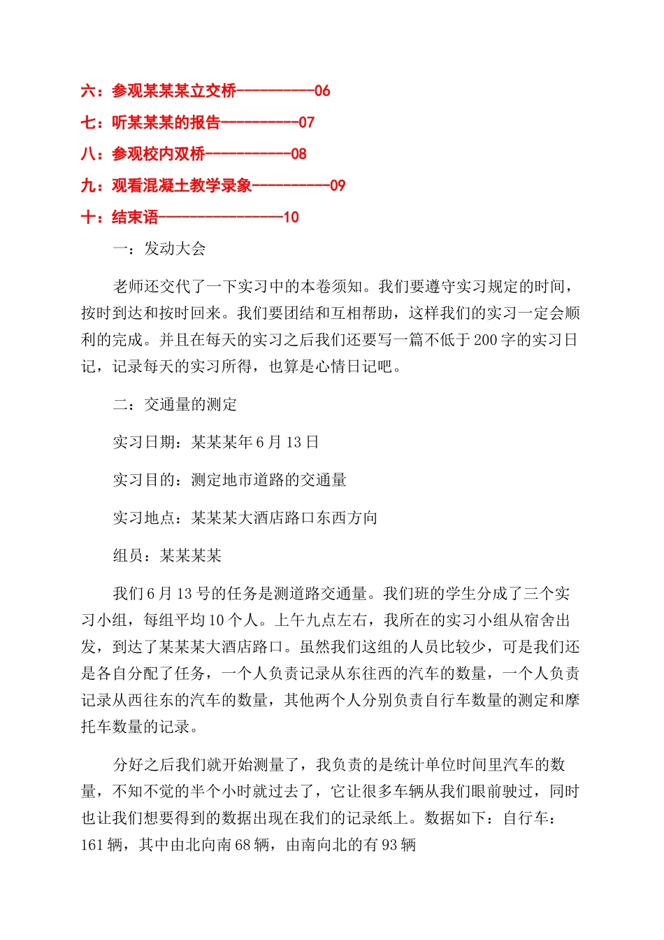 2024年桥梁工程社会实践报告范文精选5篇_第2页