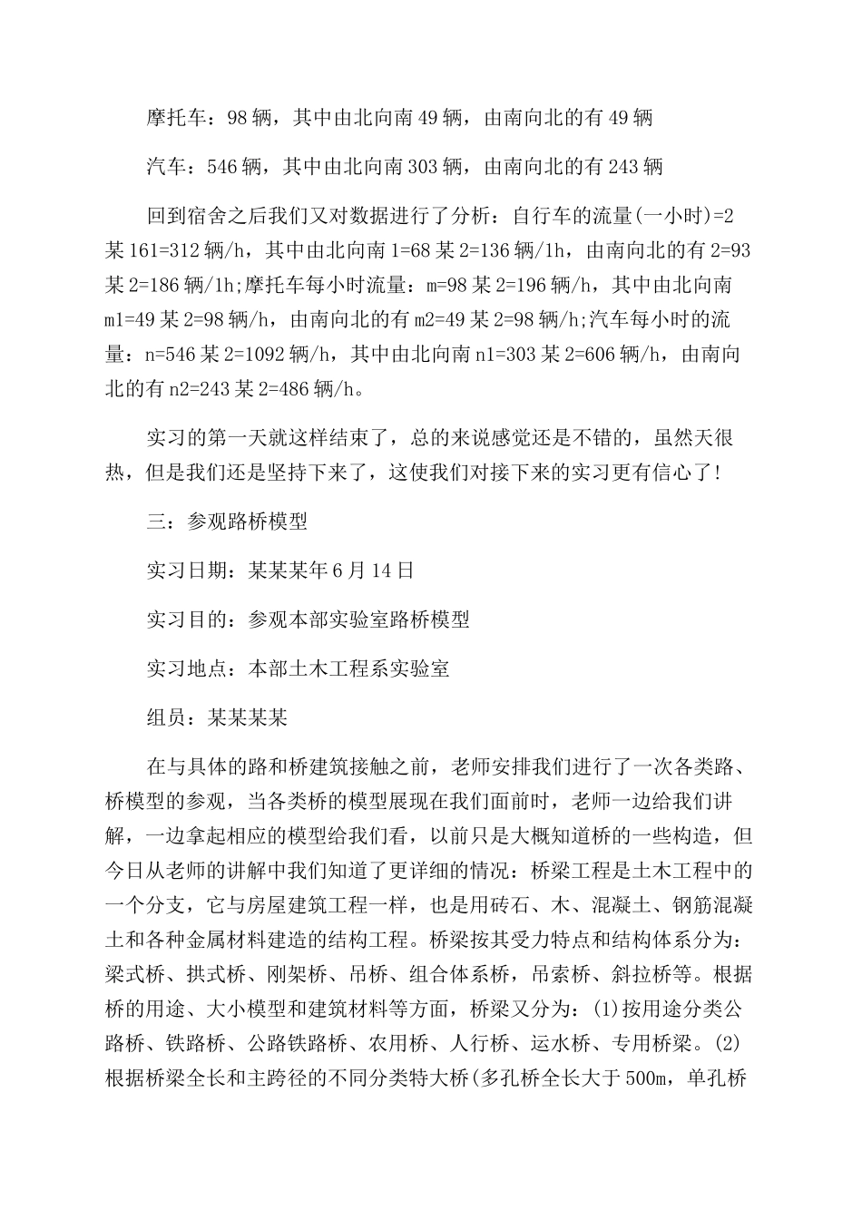 2024年桥梁工程社会实践报告范文精选5篇_第3页